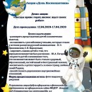 Акция ко Дню Космонавтики